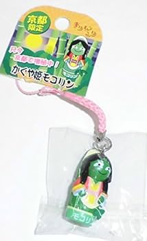 Amazon.co.jp: まりもっこり 京都限定 かぐや姫モコリン 根付け
